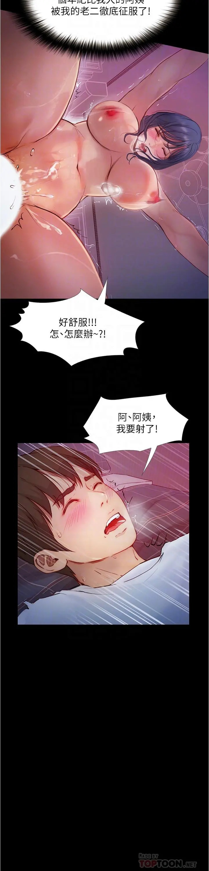 大学骑遇记 - 第6话-变成淫荡母狗的房东阿姨 - page 14