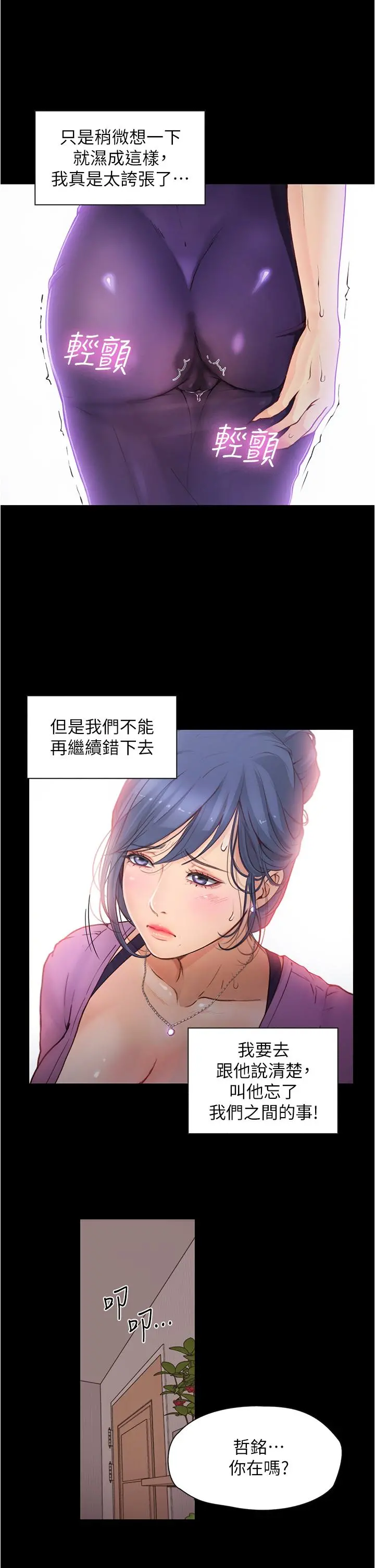 大学骑遇记 - 第6话-变成淫荡母狗的房东阿姨 - page 25