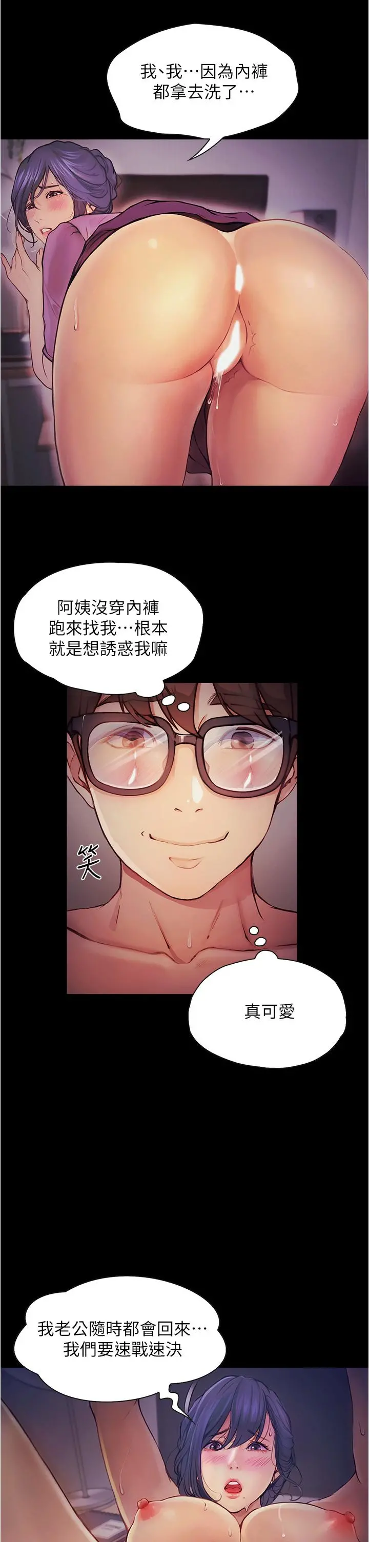 大学骑遇记 - 第6话-变成淫荡母狗的房东阿姨 - page 29