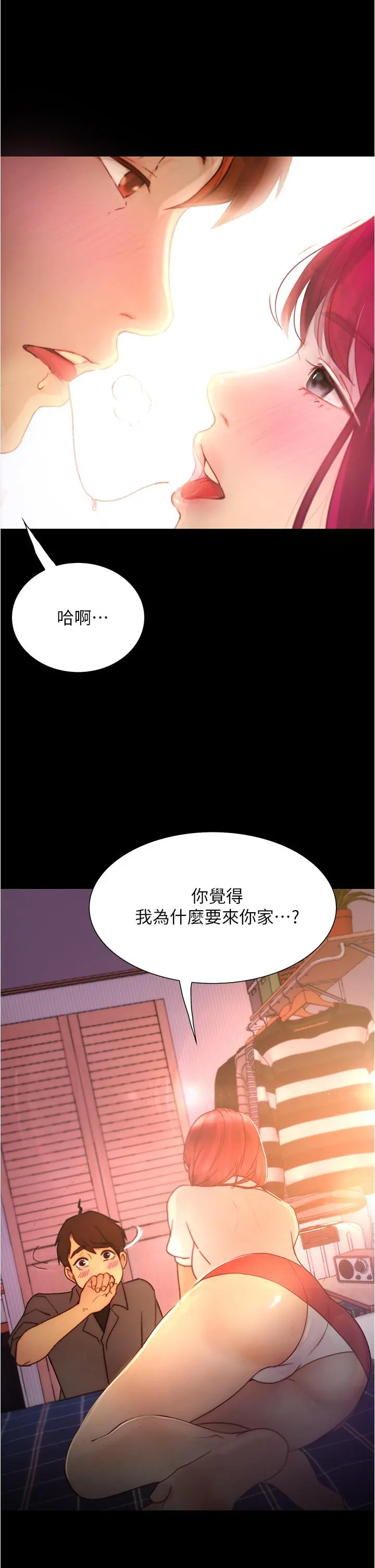 大学骑遇记 - 第10话-被哲铭征服的笠恩 - page 2