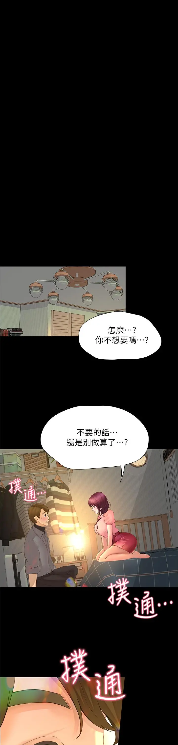 大学骑遇记 - 第10话-被哲铭征服的笠恩 - page 5