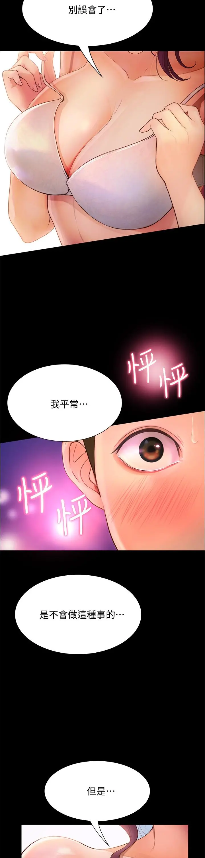 大学骑遇记 - 第10话-被哲铭征服的笠恩 - page 9