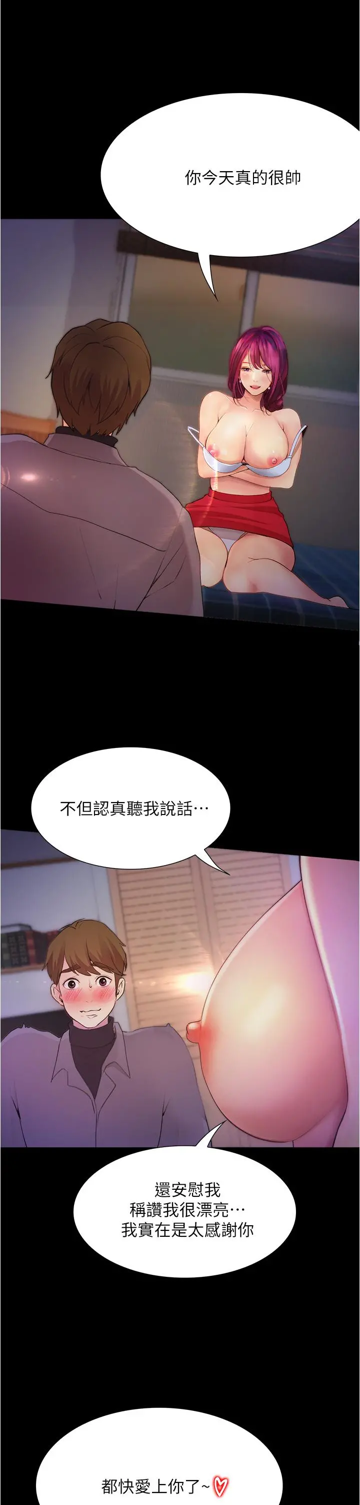 大学骑遇记 - 第10话-被哲铭征服的笠恩 - page 11