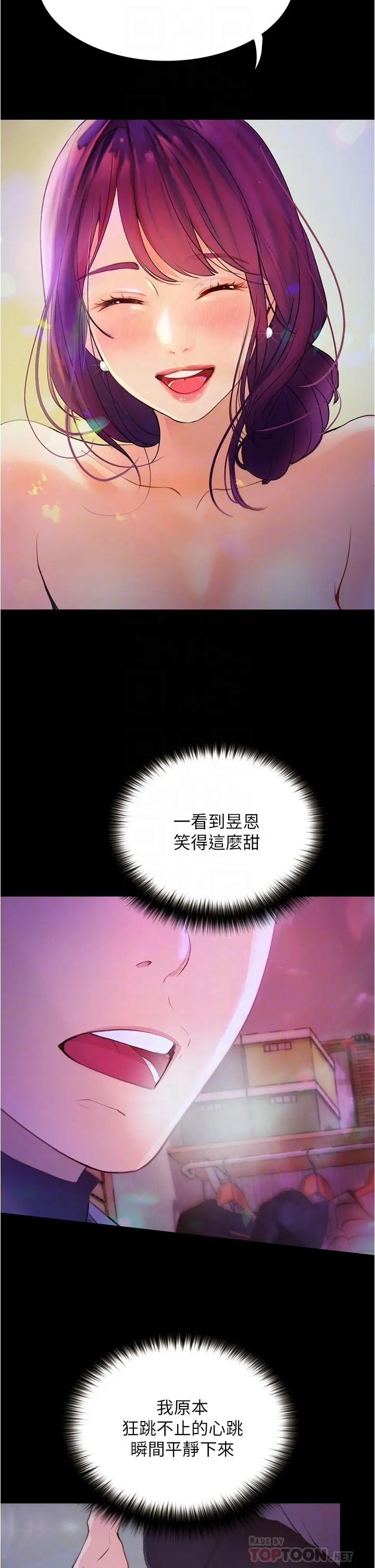 大学骑遇记 - 第10话-被哲铭征服的笠恩 - page 12