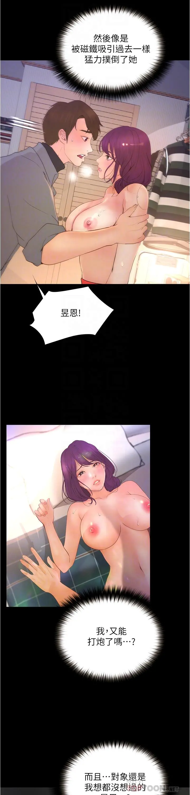 大学骑遇记 - 第10话-被哲铭征服的笠恩 - page 14