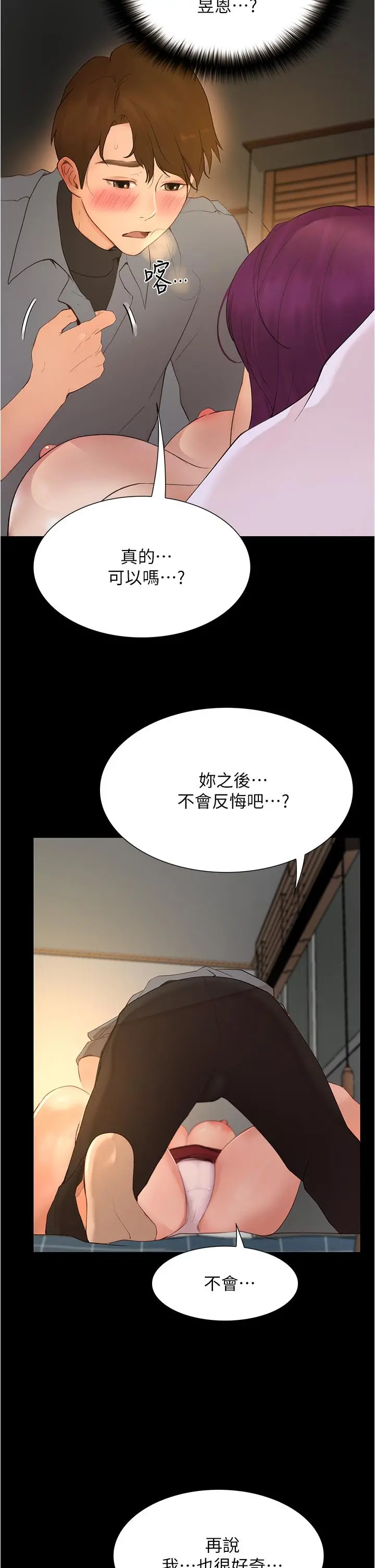 大学骑遇记 - 第10话-被哲铭征服的笠恩 - page 15