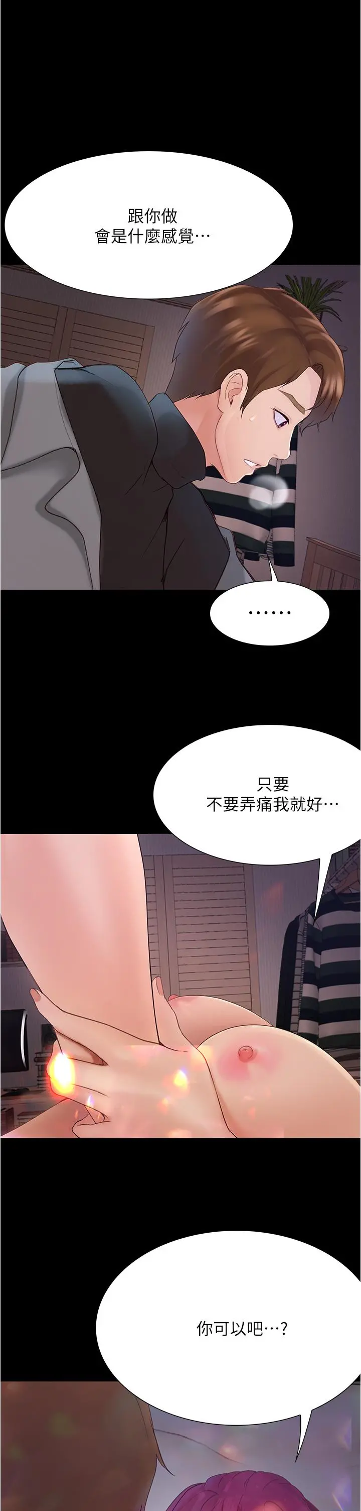 大学骑遇记 - 第10话-被哲铭征服的笠恩 - page 17