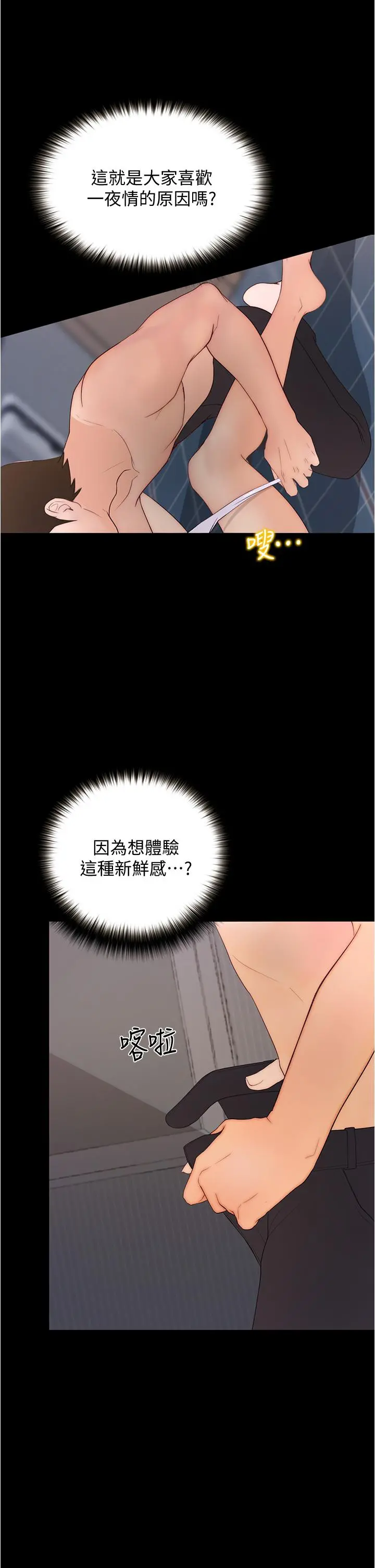 大学骑遇记 - 第10话-被哲铭征服的笠恩 - page 24