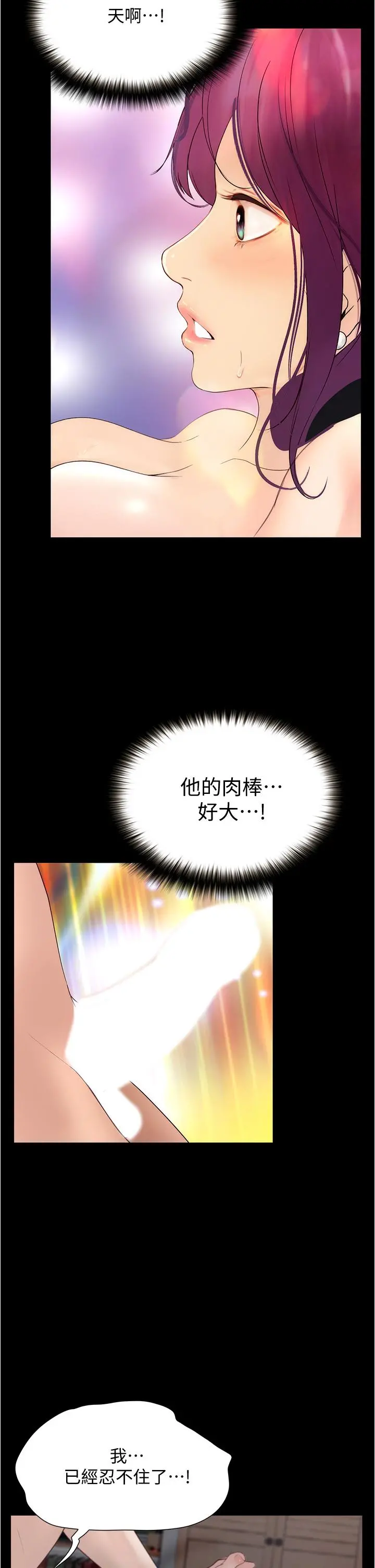 大学骑遇记 - 第10话-被哲铭征服的笠恩 - page 27