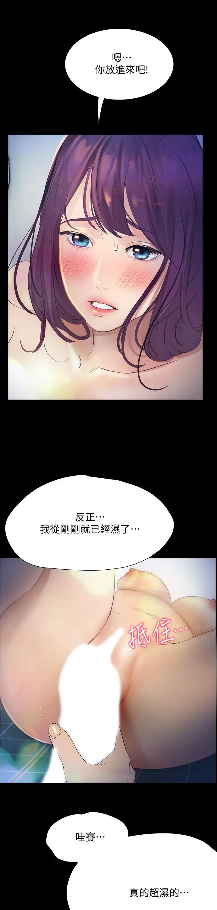 大学骑遇记 - 第10话-被哲铭征服的笠恩 - page 29
