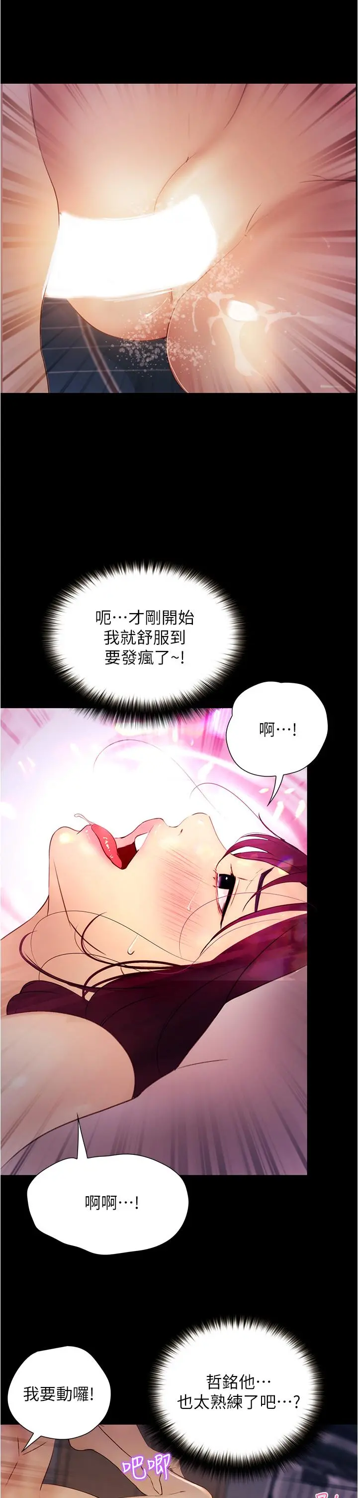 大学骑遇记 - 第10话-被哲铭征服的笠恩 - page 32