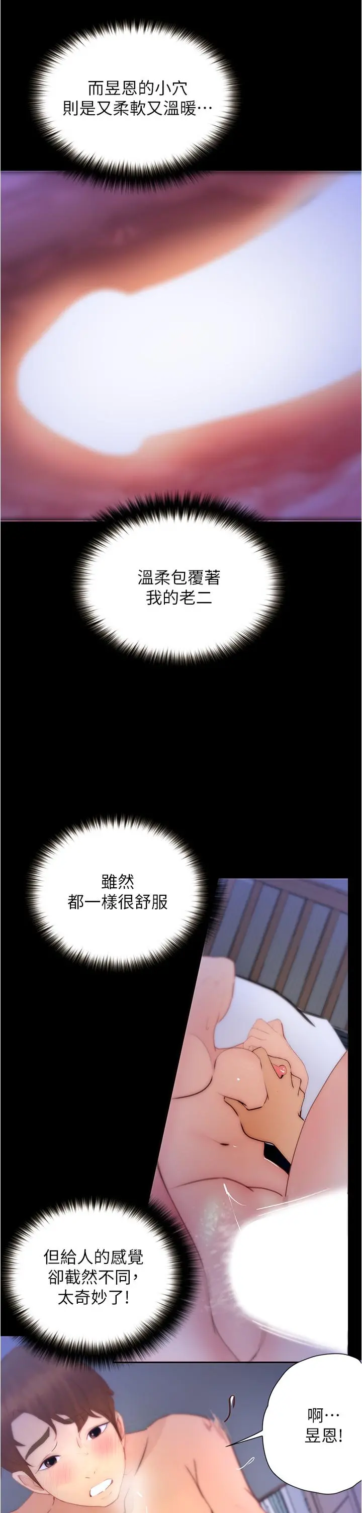 大学骑遇记 - 第10话-被哲铭征服的笠恩 - page 35