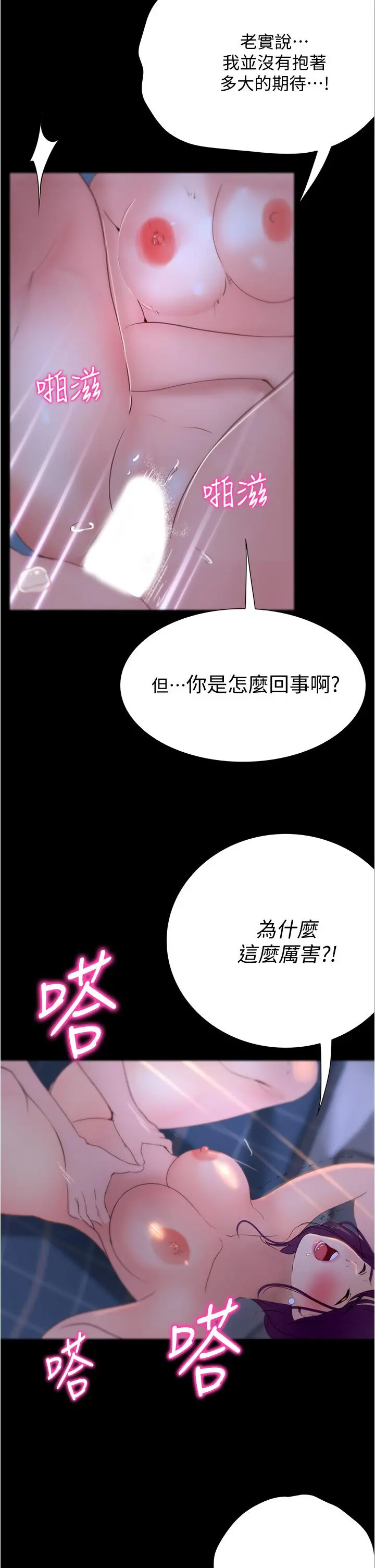 大学骑遇记 - 第10话-被哲铭征服的笠恩 - page 42