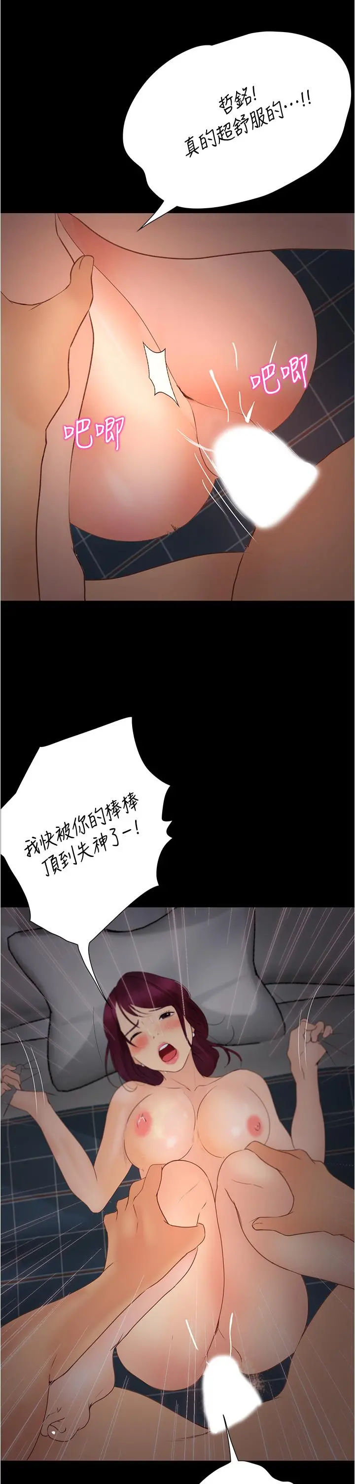 大学骑遇记 - 第10话-被哲铭征服的笠恩 - page 44