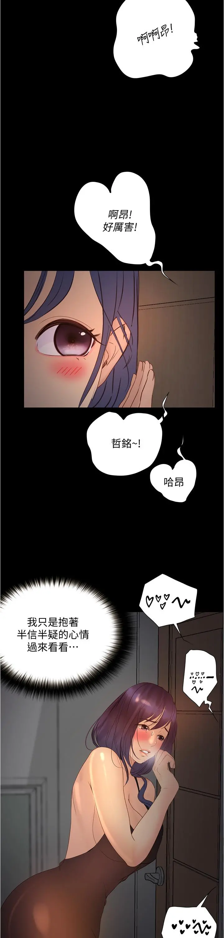大学骑遇记 - 第10话-被哲铭征服的笠恩 - page 45