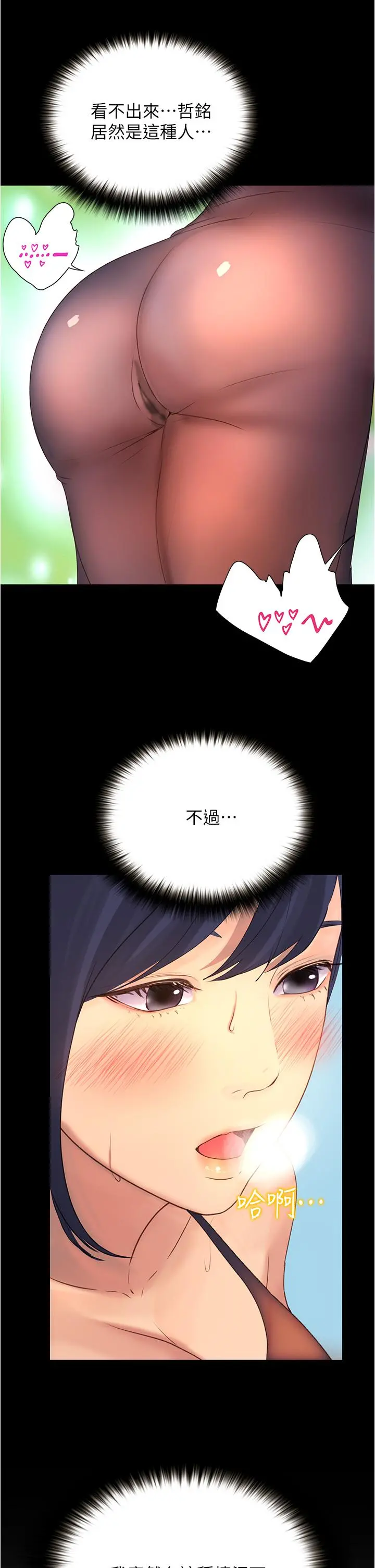 大学骑遇记 - 第10话-被哲铭征服的笠恩 - page 47