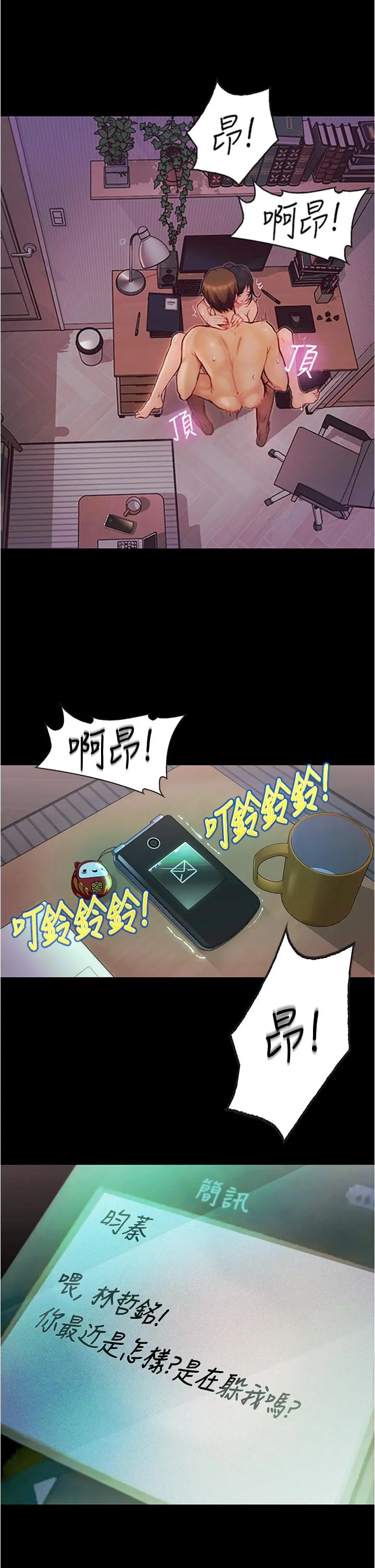 大学骑遇记 - 第7话-令人脸红心跳的她 - page 2