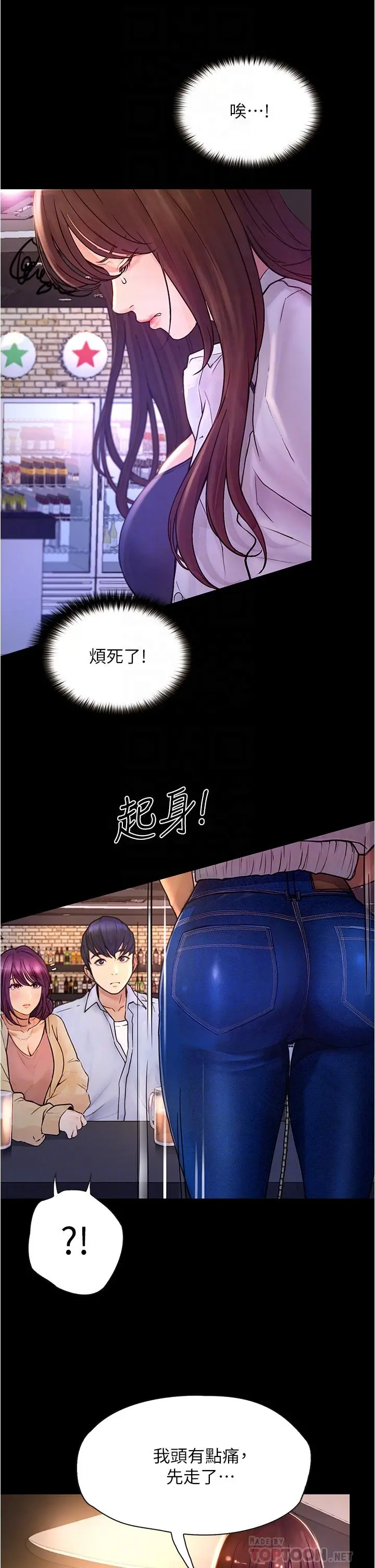 大学骑遇记 - 第7话-令人脸红心跳的她 - page 6