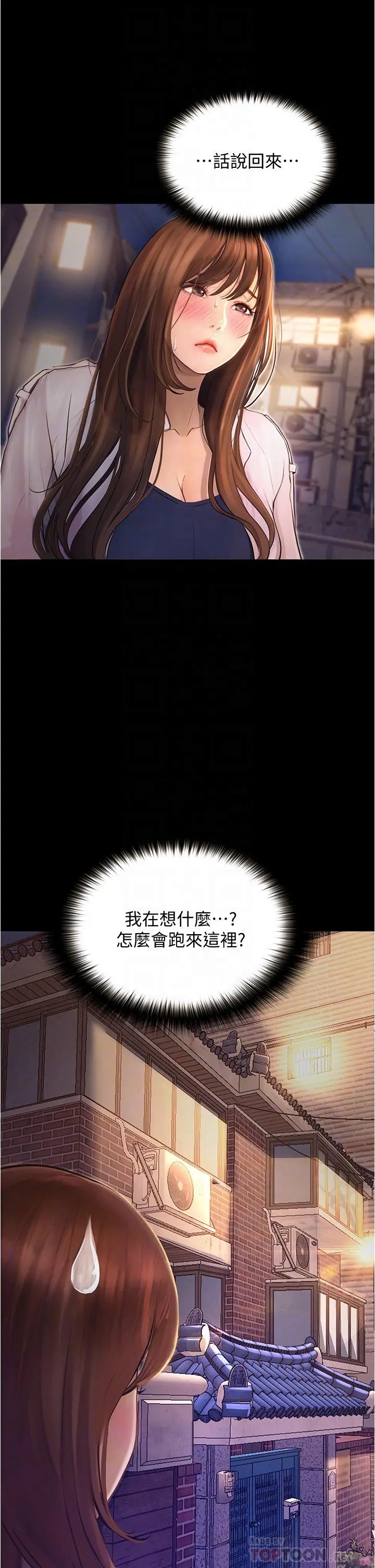 大学骑遇记 - 第7话-令人脸红心跳的她 - page 10