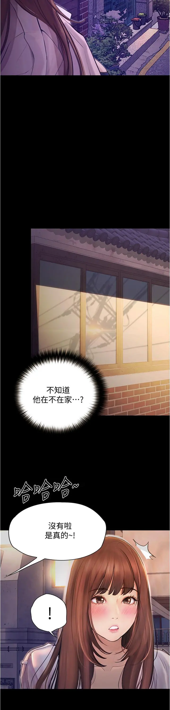大学骑遇记 - 第7话-令人脸红心跳的她 - page 11