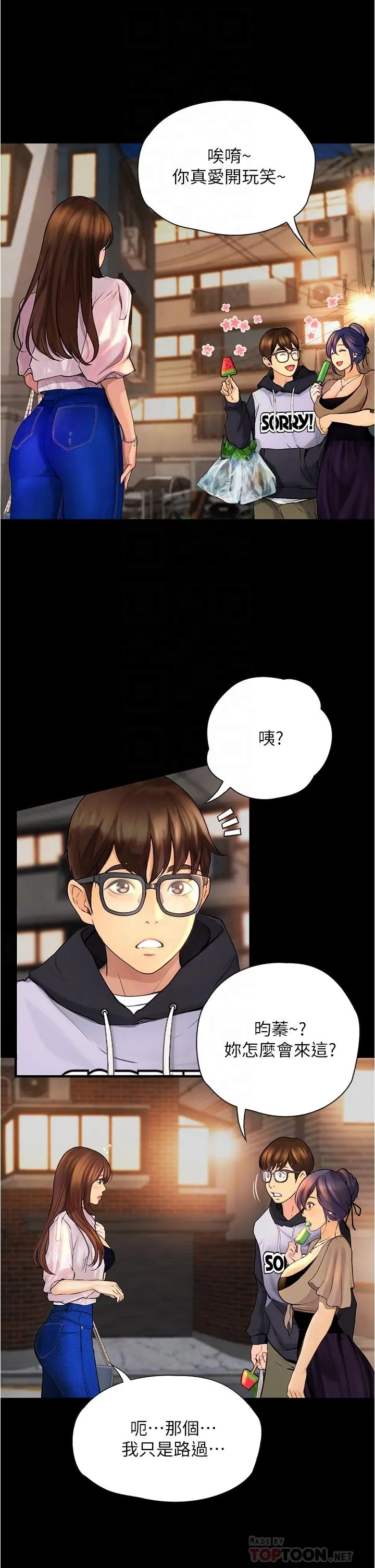 大学骑遇记 - 第7话-令人脸红心跳的她 - page 12