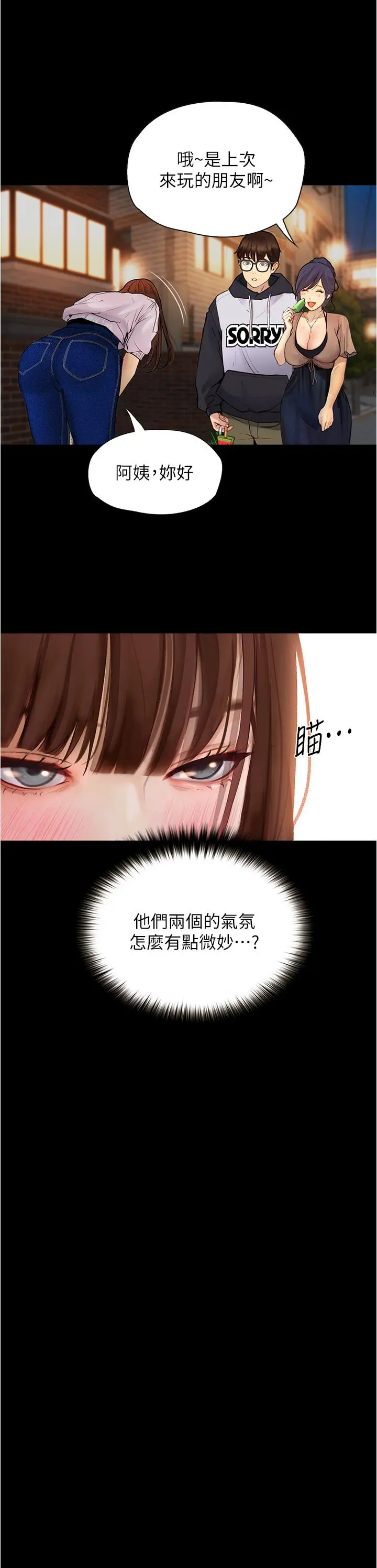 大学骑遇记 - 第7话-令人脸红心跳的她 - page 13