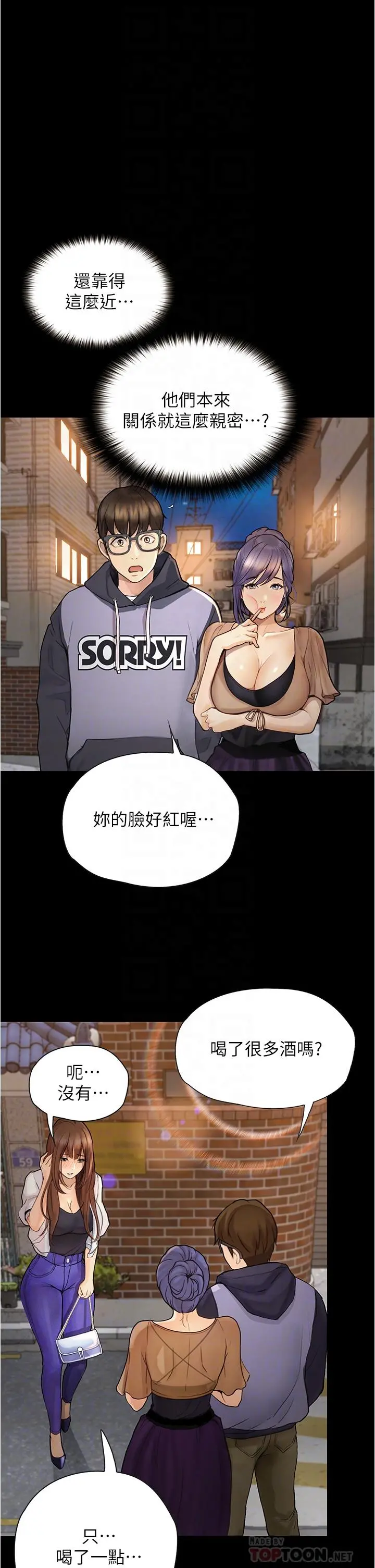 大学骑遇记 - 第7话-令人脸红心跳的她 - page 14