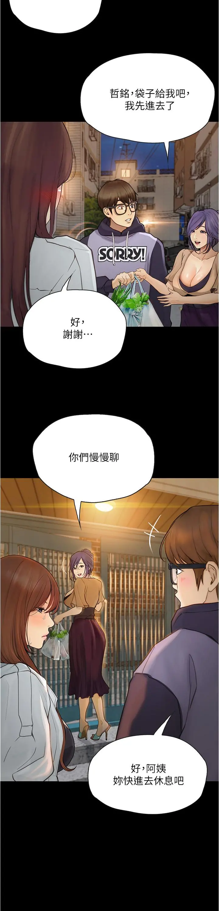 大学骑遇记 - 第7话-令人脸红心跳的她 - page 15