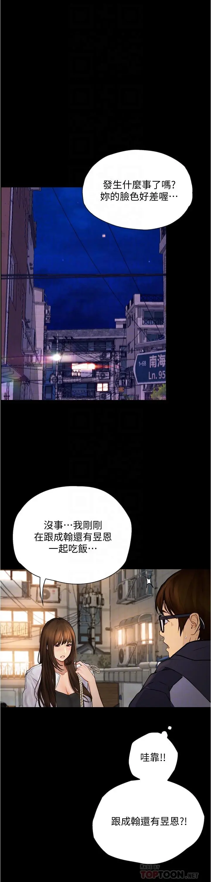 大学骑遇记 - 第7话-令人脸红心跳的她 - page 16
