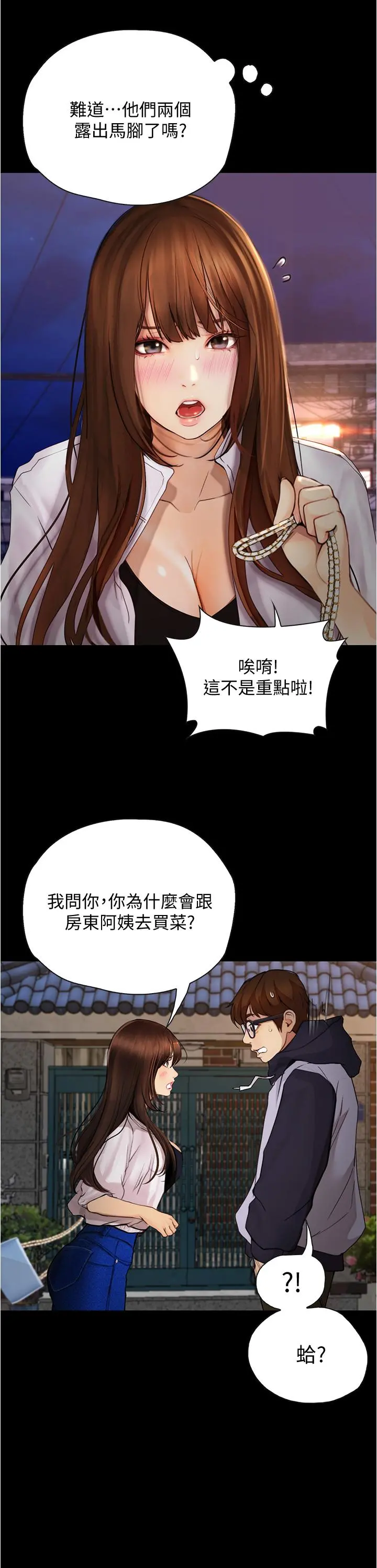 大学骑遇记 - 第7话-令人脸红心跳的她 - page 17