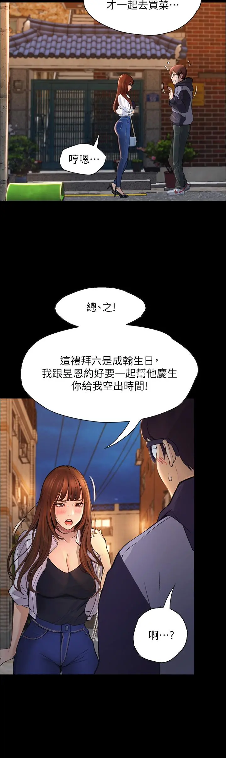 大学骑遇记 - 第7话-令人脸红心跳的她 - page 19