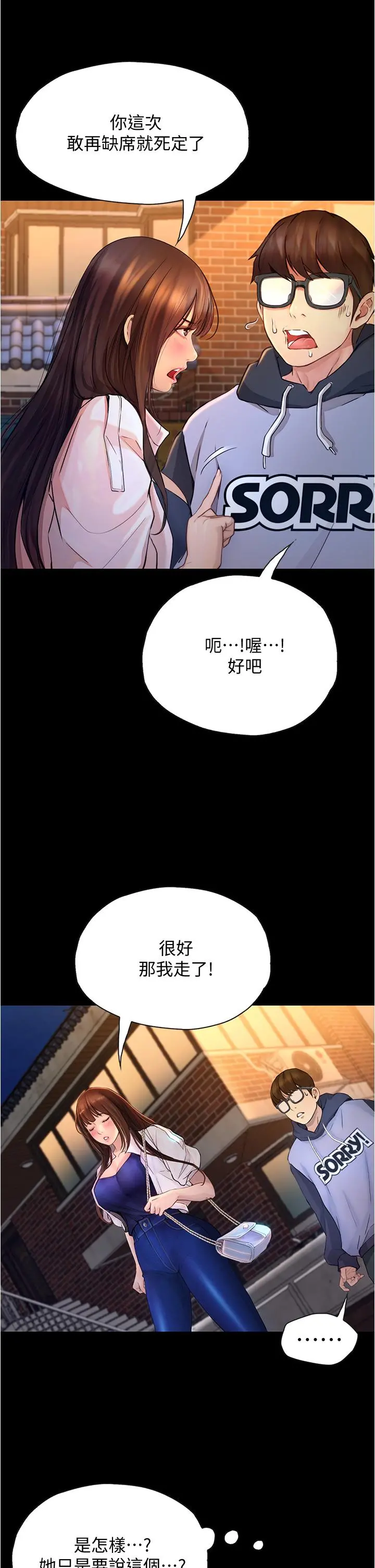 大学骑遇记 - 第7话-令人脸红心跳的她 - page 20
