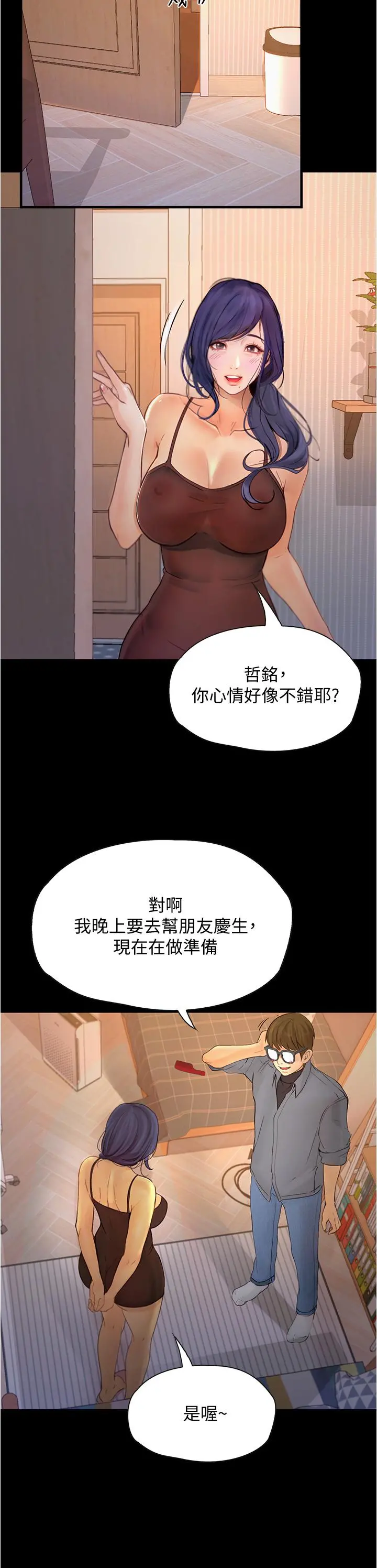 大学骑遇记 - 第7话-令人脸红心跳的她 - page 23