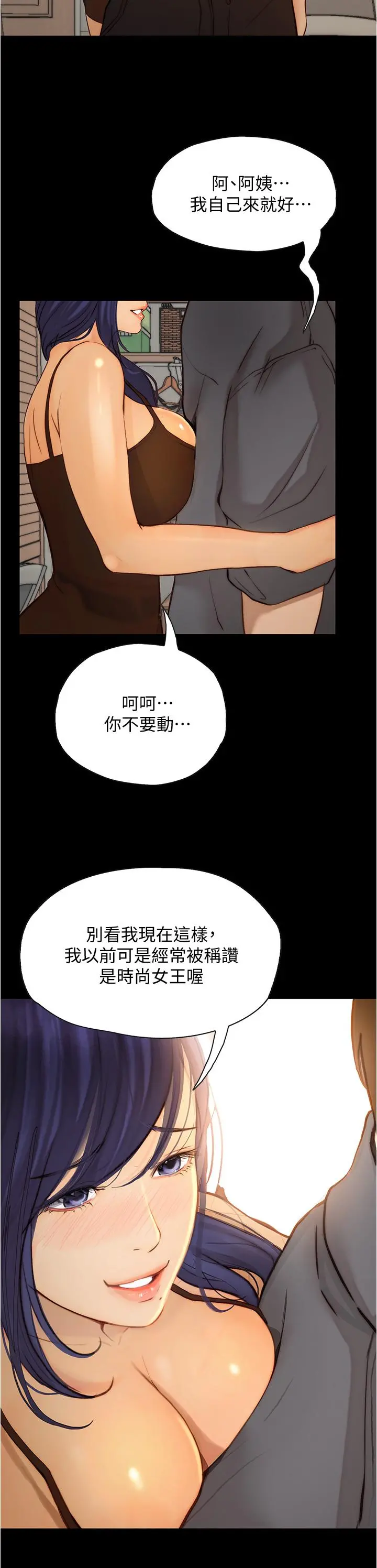 大学骑遇记 - 第7话-令人脸红心跳的她 - page 25