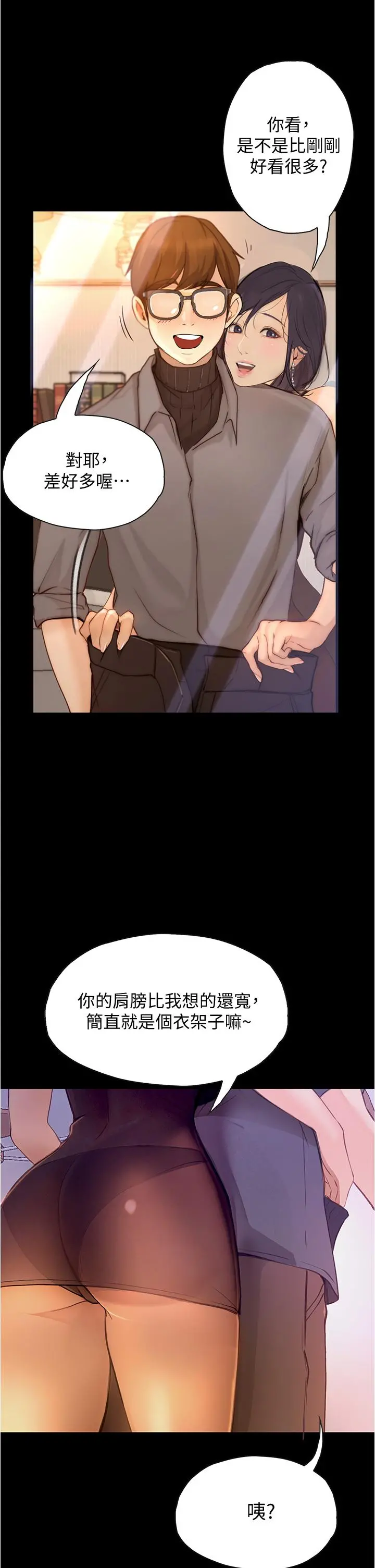 大学骑遇记 - 第7话-令人脸红心跳的她 - page 26