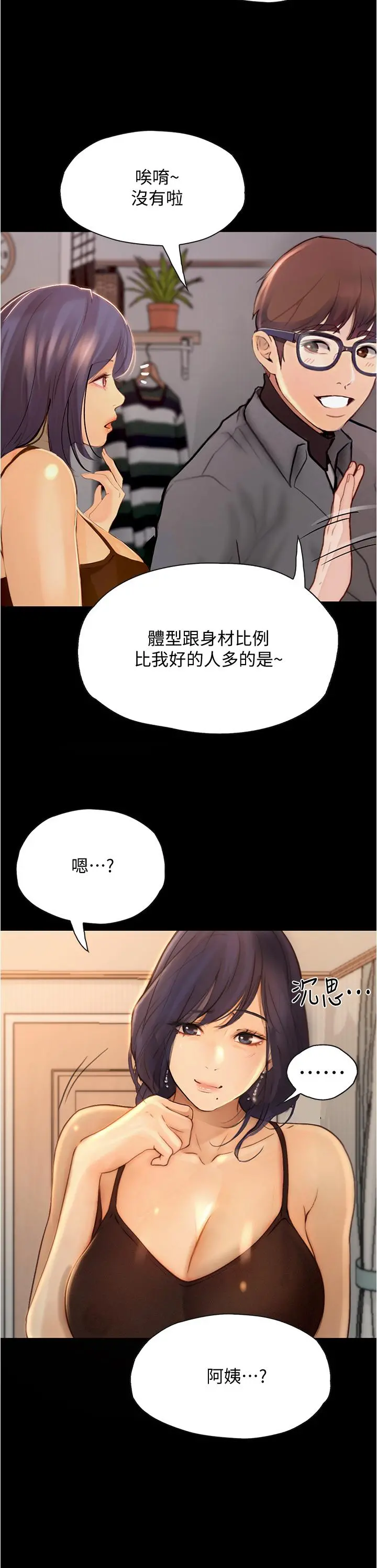 大学骑遇记 - 第7话-令人脸红心跳的她 - page 27