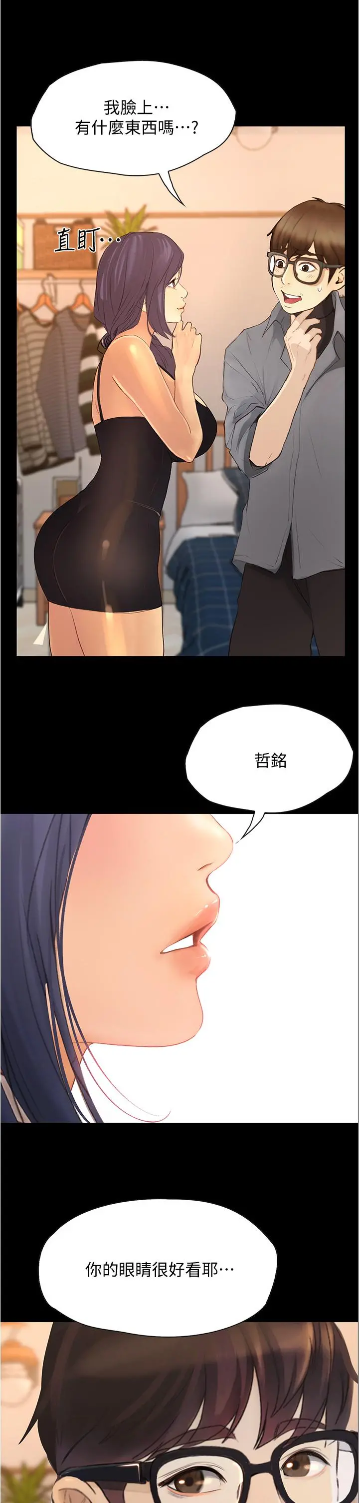 大学骑遇记 - 第7话-令人脸红心跳的她 - page 28
