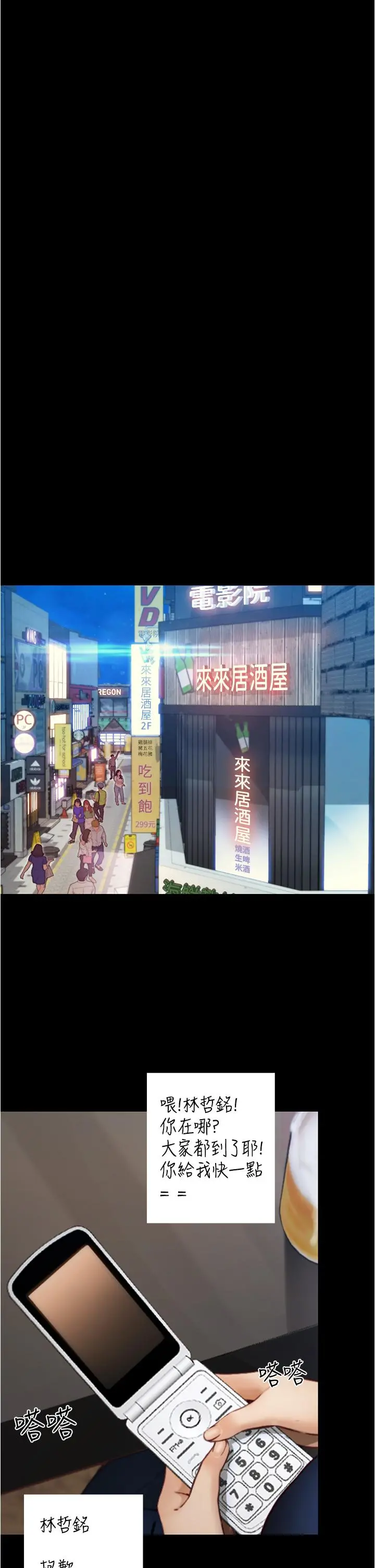 大学骑遇记 - 第7话-令人脸红心跳的她 - page 30