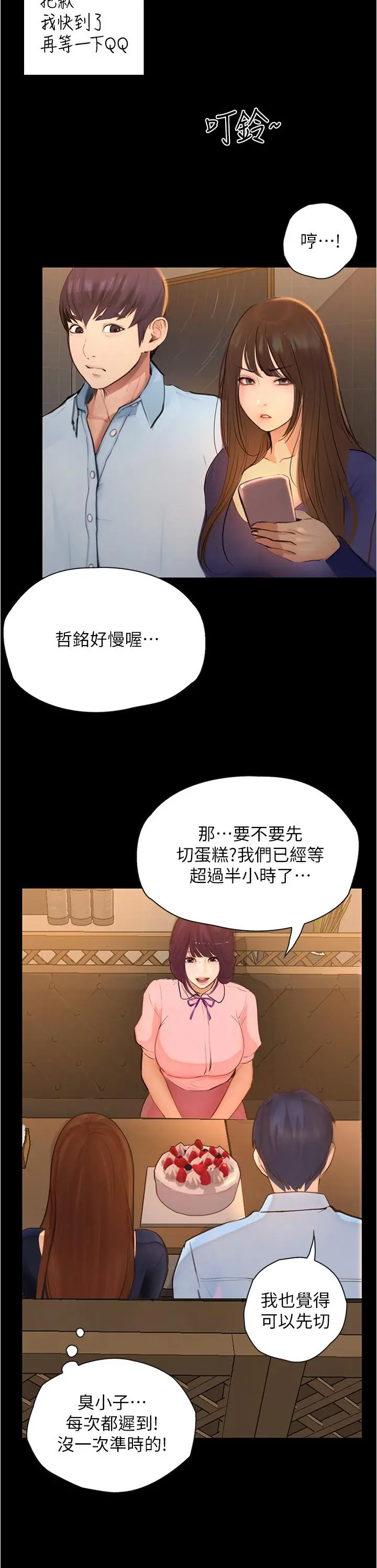 大学骑遇记 - 第7话-令人脸红心跳的她 - page 31