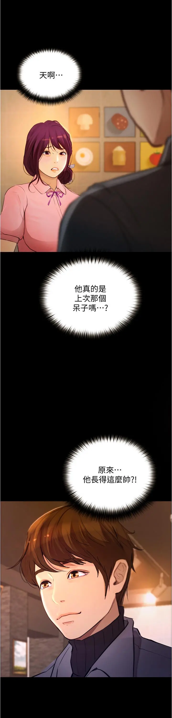 大学骑遇记 - 第7话-令人脸红心跳的她 - page 34