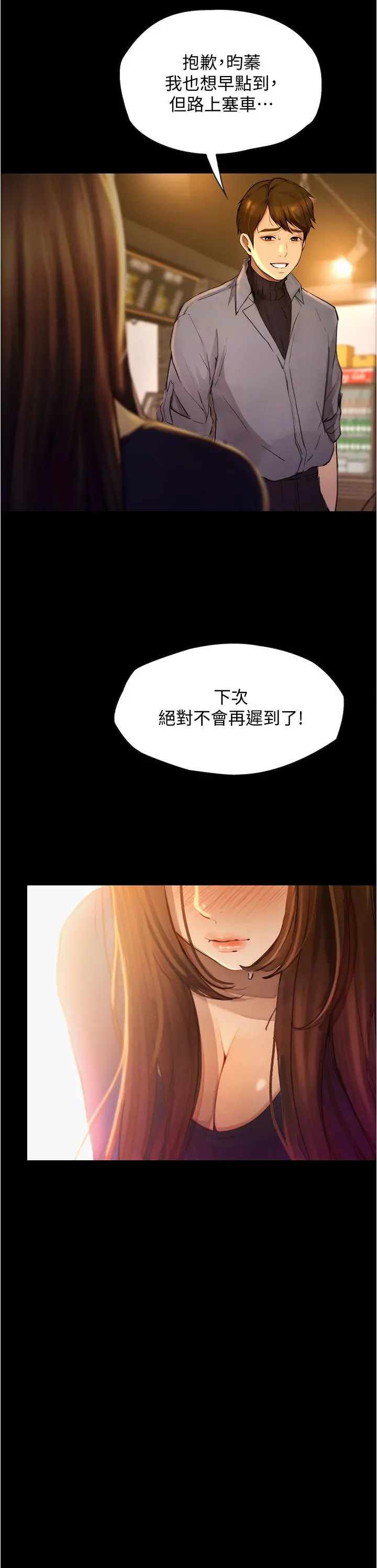 大学骑遇记 - 第7话-令人脸红心跳的她 - page 35