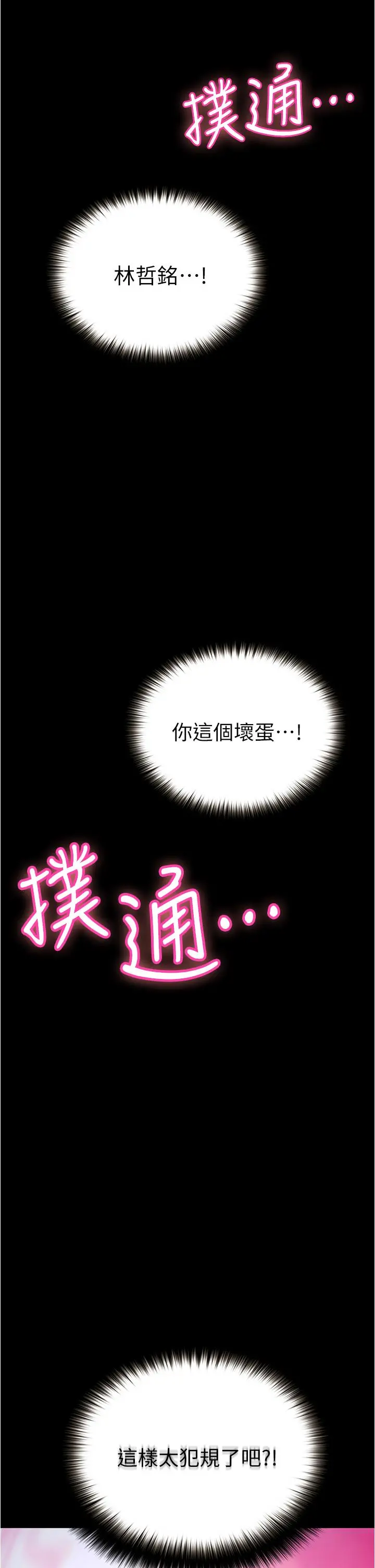 大学骑遇记 - 第7话-令人脸红心跳的她 - page 36