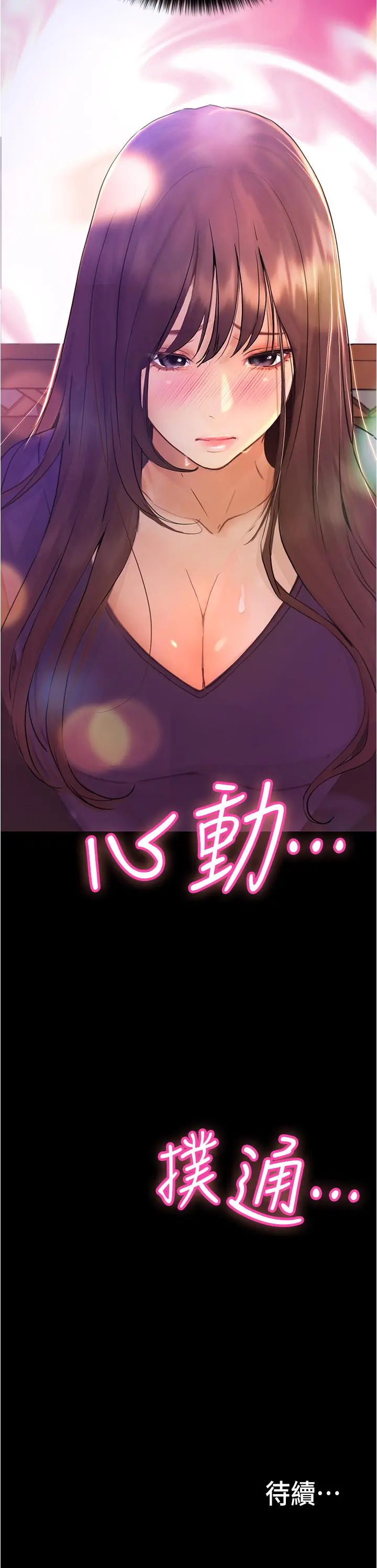 大学骑遇记 - 第7话-令人脸红心跳的她 - page 37