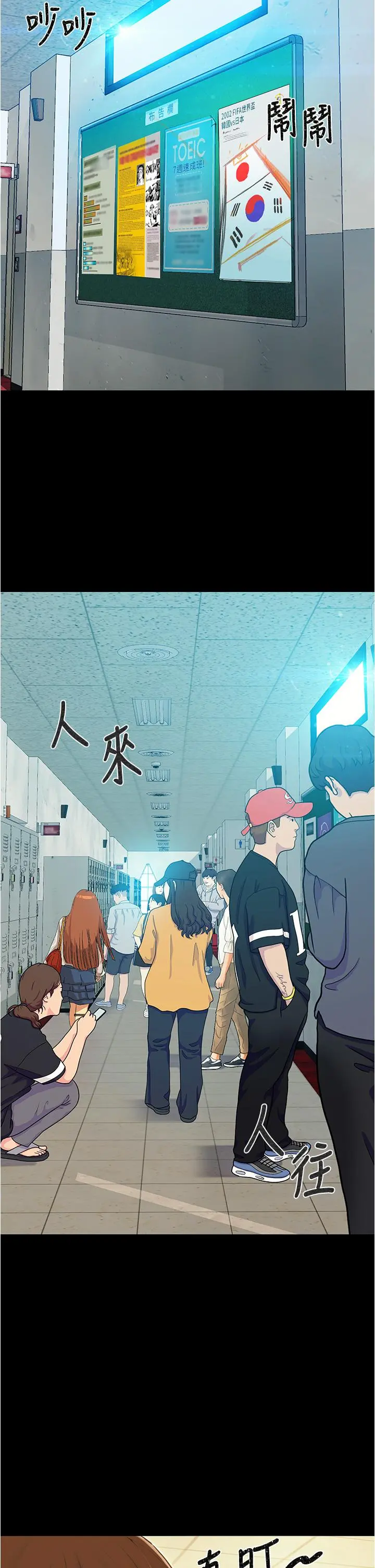 大学骑遇记 - 第1话-上了大学就能跟女友打炮？ - page 3