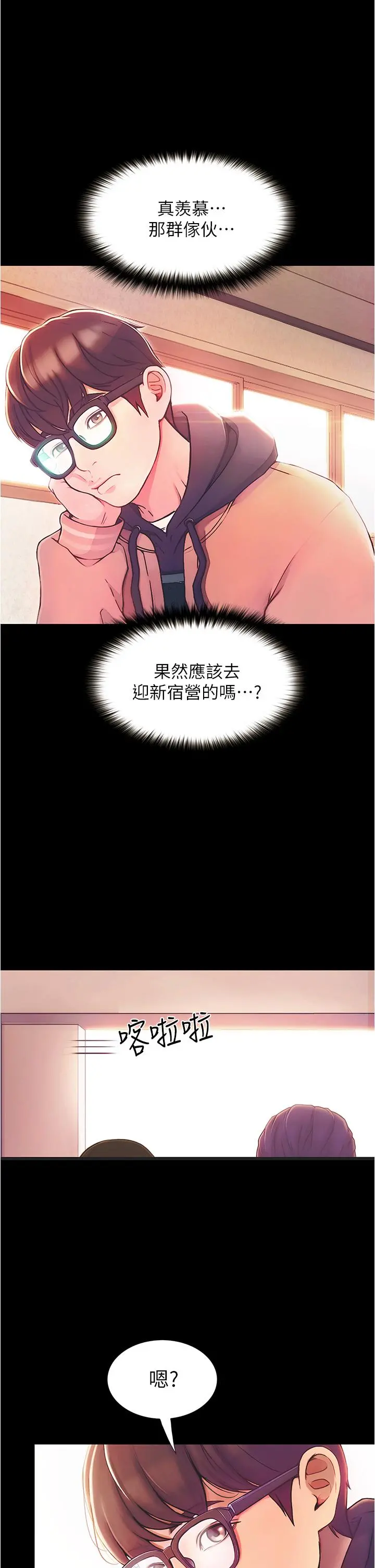 大学骑遇记 - 第1话-上了大学就能跟女友打炮？ - page 5