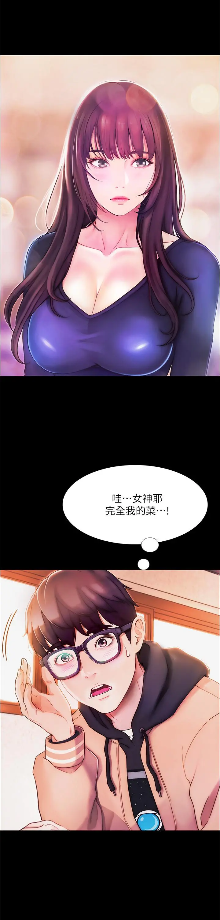 大学骑遇记 - 第1话-上了大学就能跟女友打炮？ - page 8