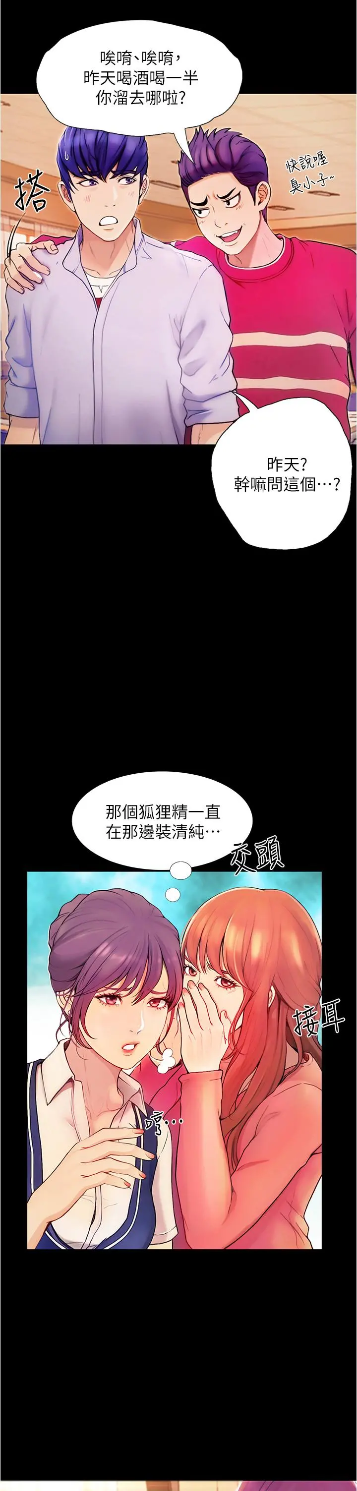 大学骑遇记 - 第1话-上了大学就能跟女友打炮？ - page 10