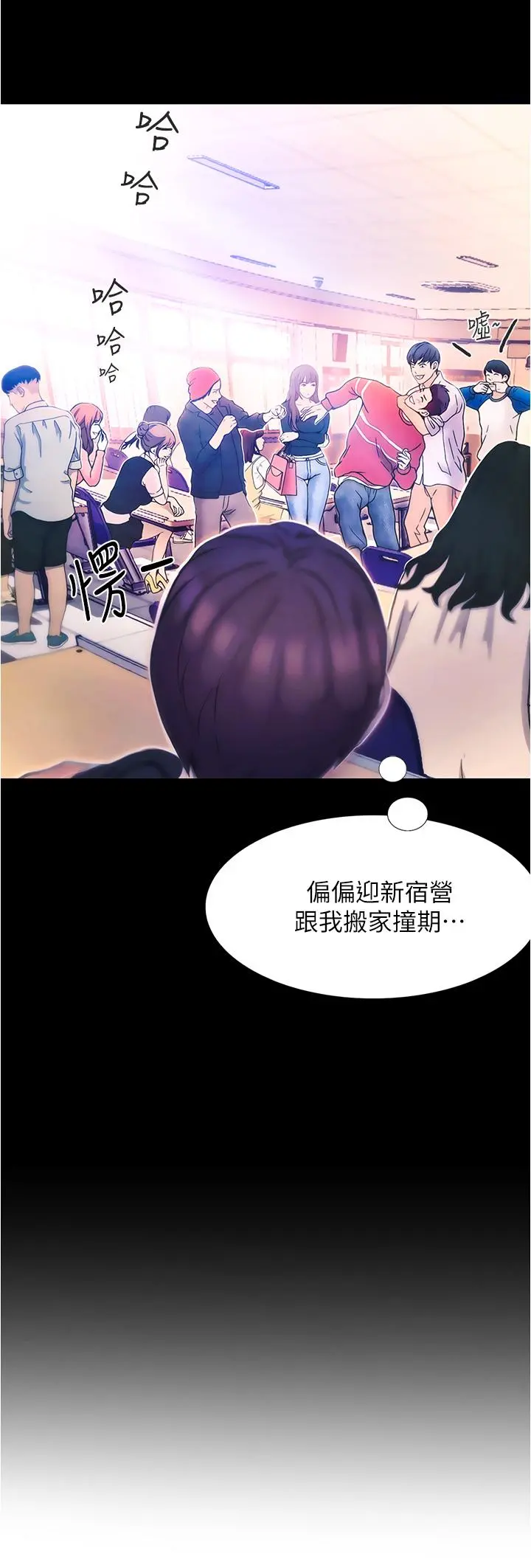 大学骑遇记 - 第1话-上了大学就能跟女友打炮？ - page 13