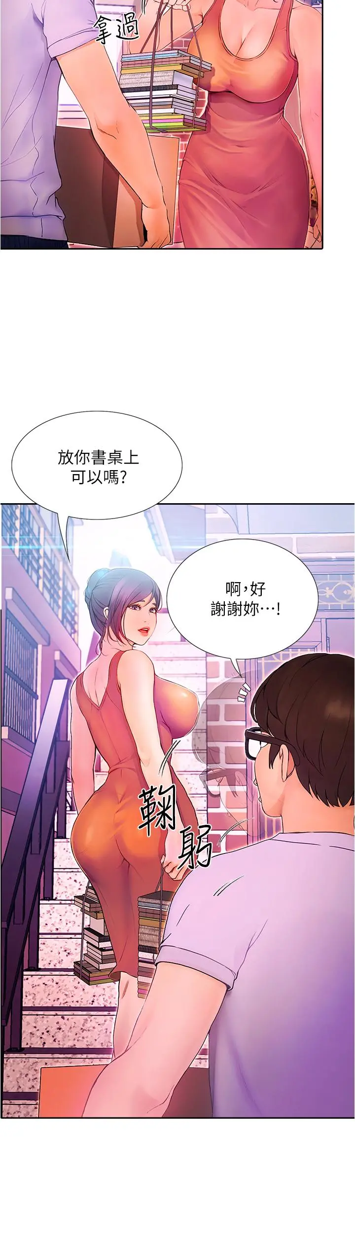大学骑遇记 - 第1话-上了大学就能跟女友打炮？ - page 18