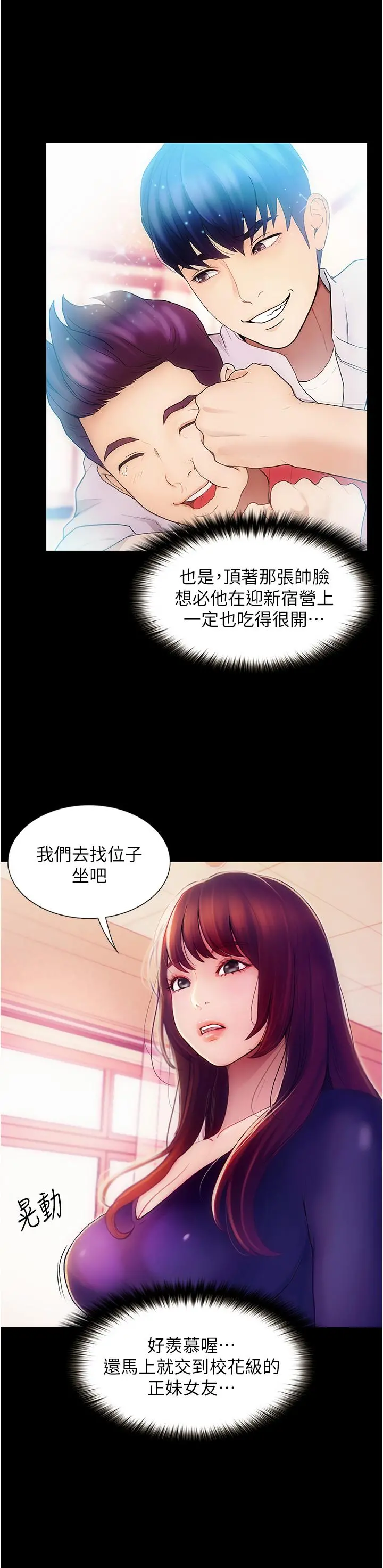 大学骑遇记 - 第1话-上了大学就能跟女友打炮？ - page 22